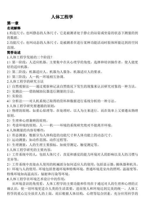 人体工程学总结