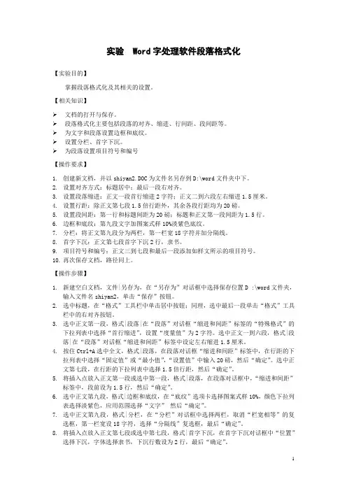 word段落格式化