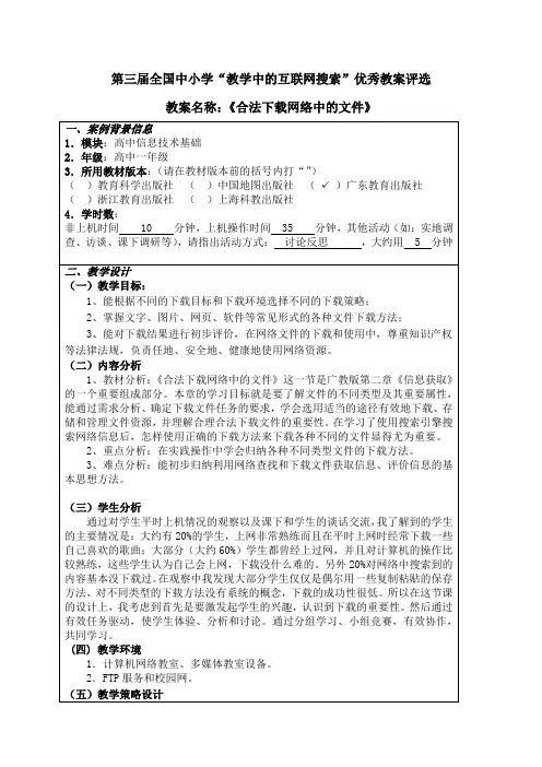 合法下载网络中的文件