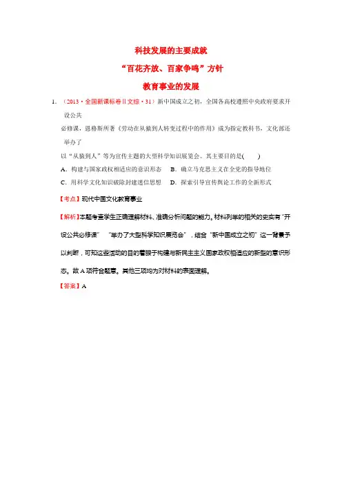 2009-2014年高考历史试题分解(中国现代史)06现代中国的科学技术与文化教育事业 Word版含解析