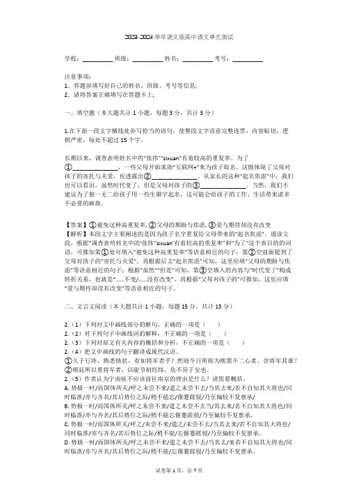 2023-2024学年高中语文语文版必修二第一单元单元测试(含答案解析)