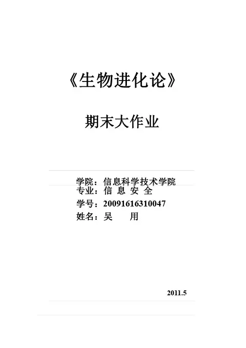 生物进化论论文