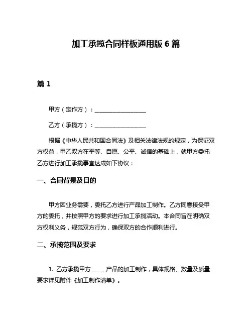 加工承揽合同样板通用版6篇