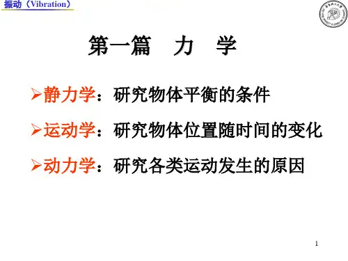 大学物理  新 4 振动