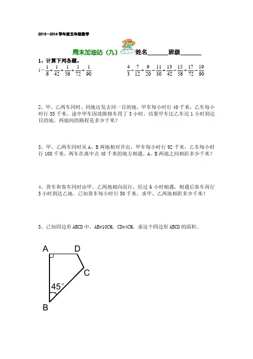 北师大版五年级数学周末练习九