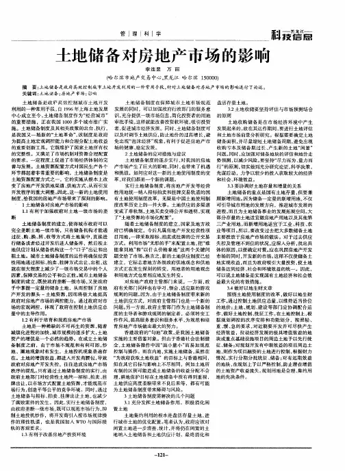 土地储备对房地产市场的影响