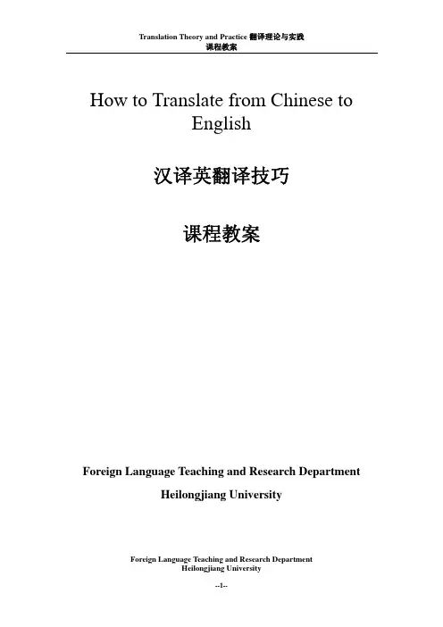 汉英翻译技巧