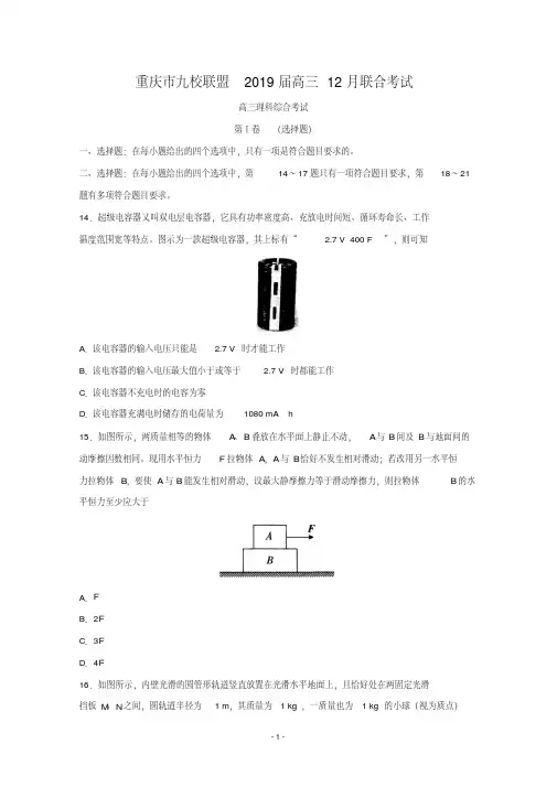 重庆市九校联盟2019届高三12月联合考试物理试题含答案