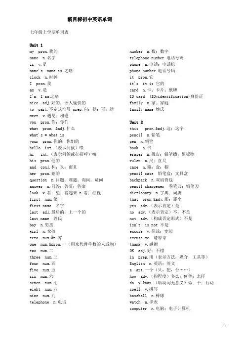 人教版新目标英语初中全单词