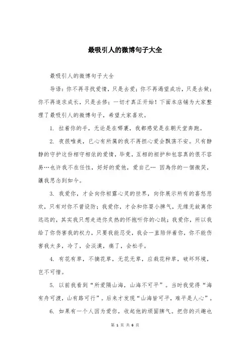 最吸引人的微博句子大全