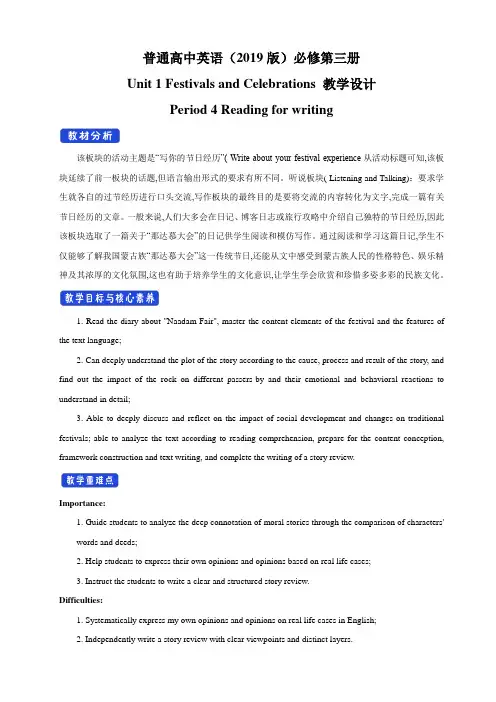 【新教材】1.4-Reading-for-Writing-教学设计-人教版高中英语必修第三册