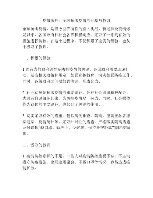 疫情防控：全球抗击疫情的经验与教训