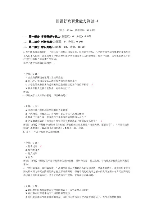 新疆行政职业能力测验-4