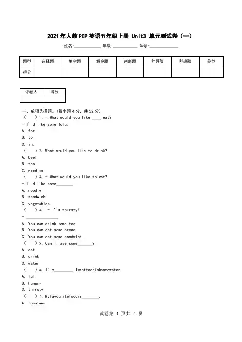 2021年人教PEP英语五年级上册 Unit3 单元测试卷(一).doc
