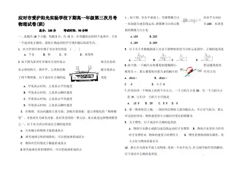 高一物理上学期第三次月考试题高一全册物理试题_01