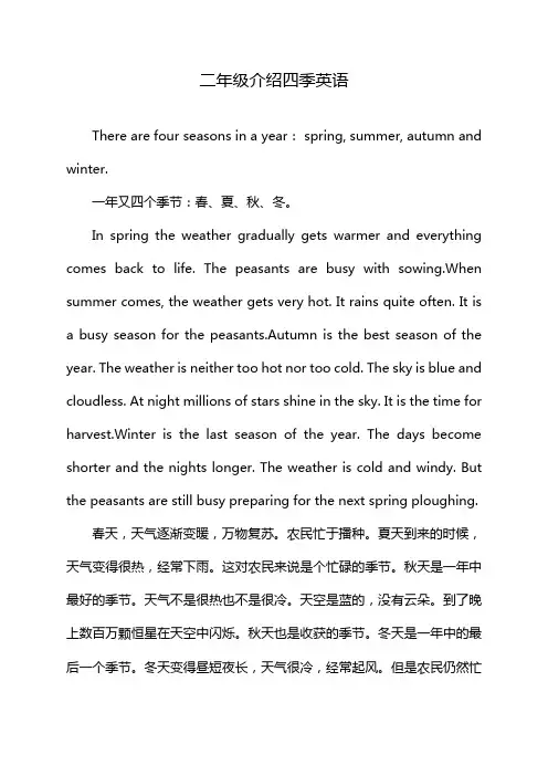 二年级介绍四季英语