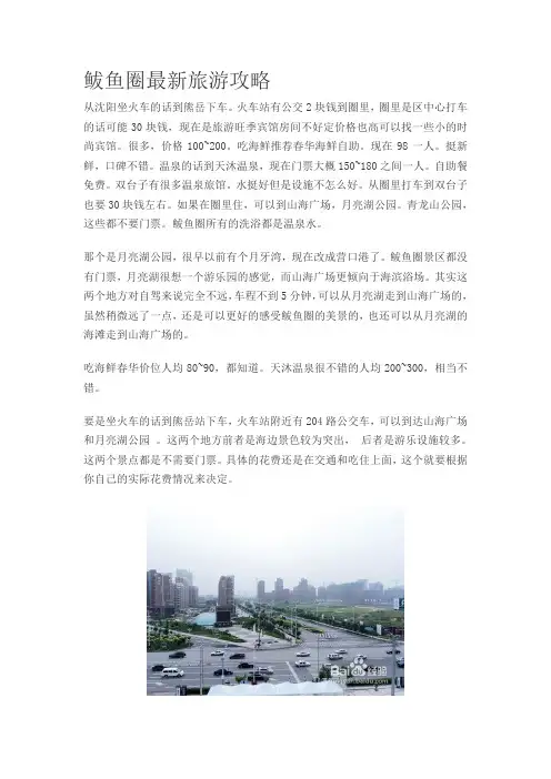 鲅鱼圈最新旅游攻略