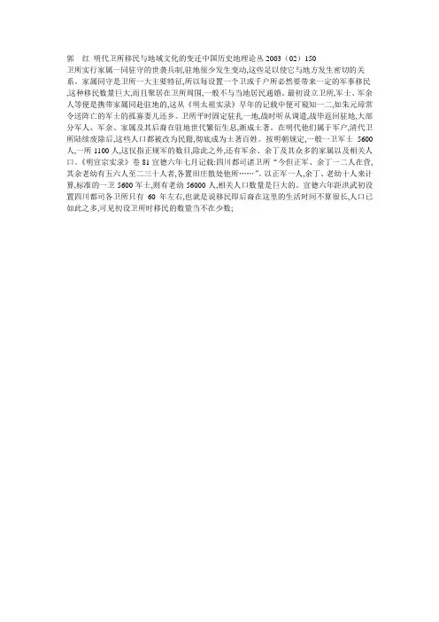 明代卫所移民与地域文化的变迁