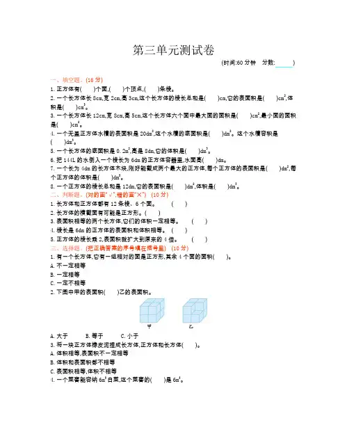 西师大版五年级下册数学第三单元长方体 正方体 测试题  (含答案)