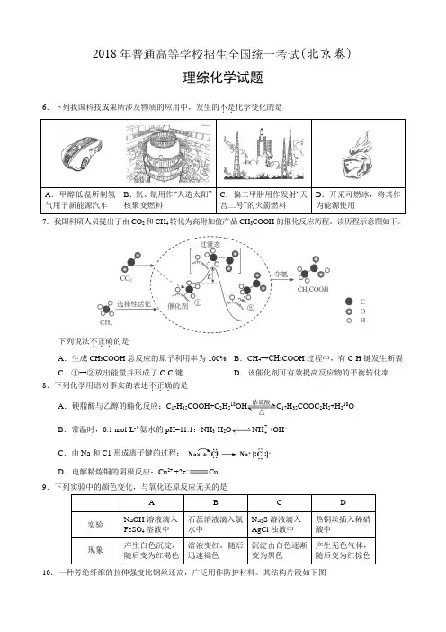 2018年北京理综化学高考试题及答案