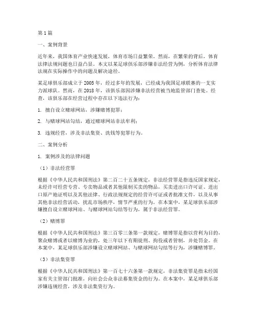 体育法律法规案例(3篇)
