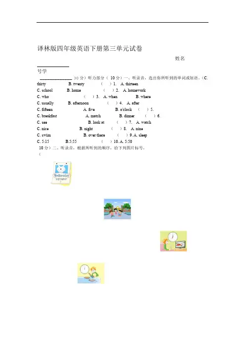 完整word版译林版四年级英语下册第三单元试卷