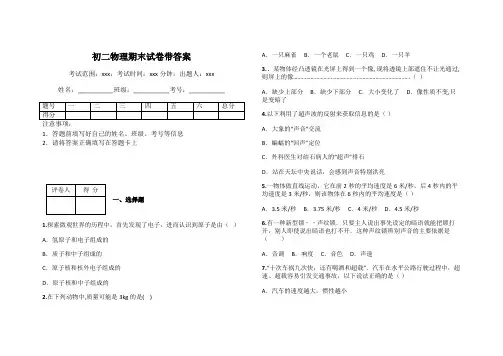 初二物理期末试卷带答案