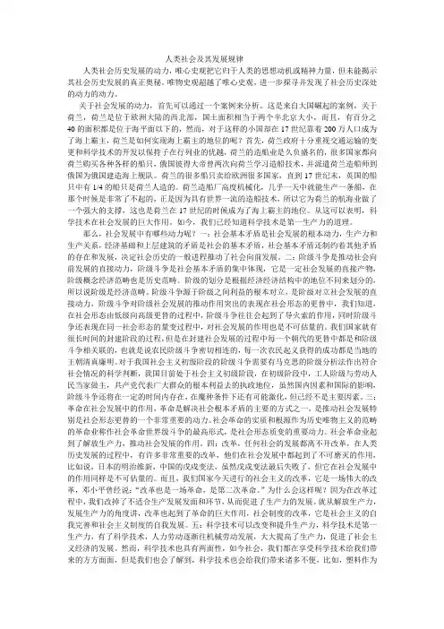 人类社会及其发展规律