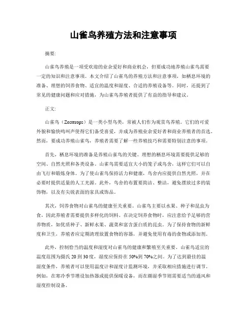 山雀鸟养殖方法和注意事项