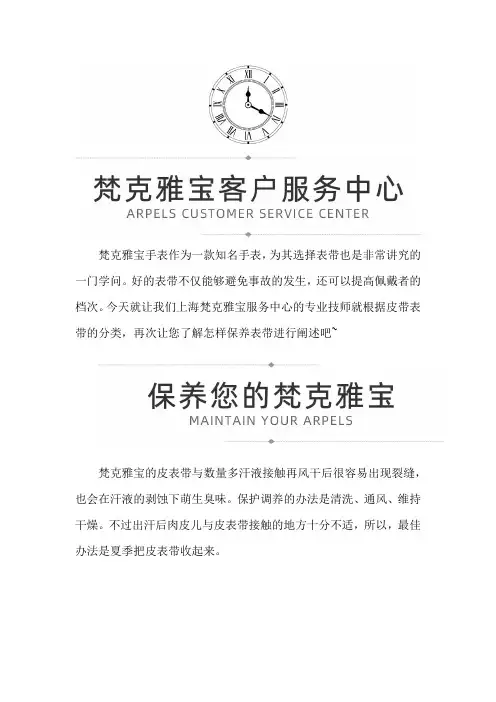 【上海梵克雅宝售后服务中心地址】梵克雅宝表带夏季应该怎样保养