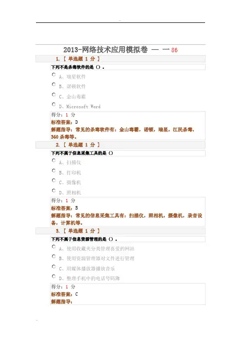 网络技术应用模拟卷1-答案