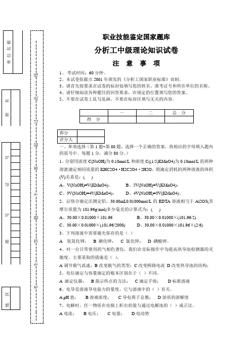 化学分析工理论试题三