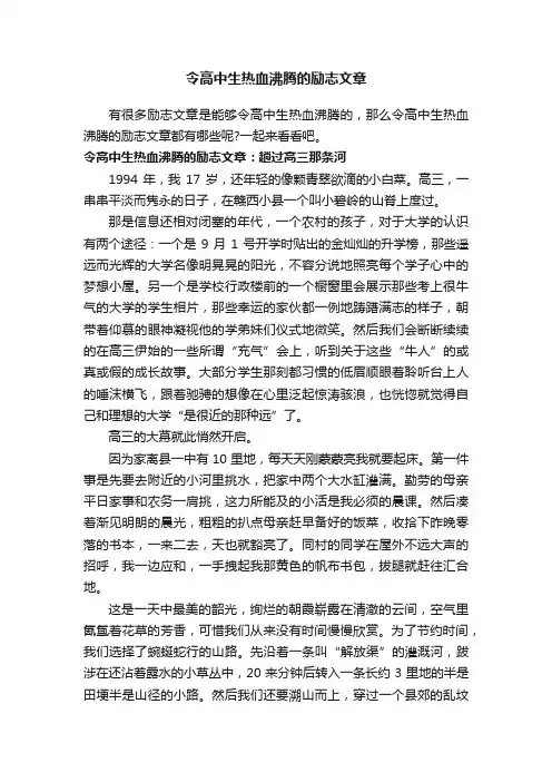 令高中生热血沸腾的励志文章