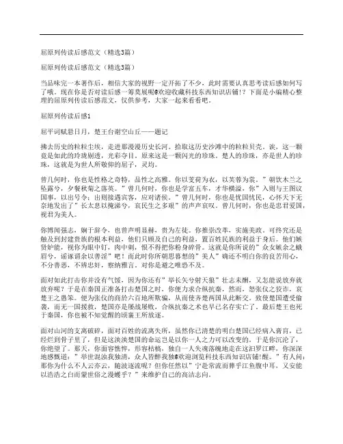 屈原列传读后感范文(精选3篇)