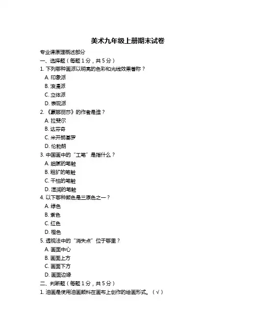 美术九年级上册期末试卷