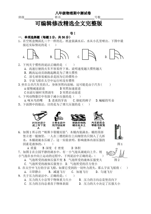 八年级物理下学期期中考试卷【可修改文字】