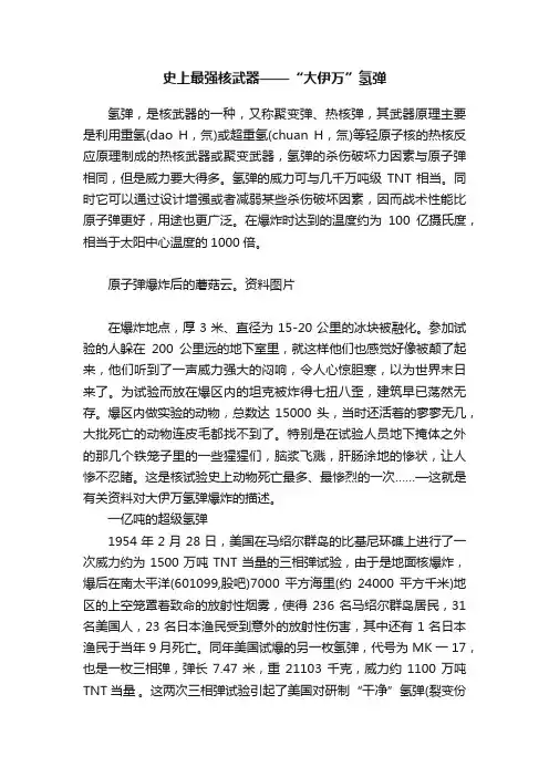 史上最强核武器——“大伊万”氢弹
