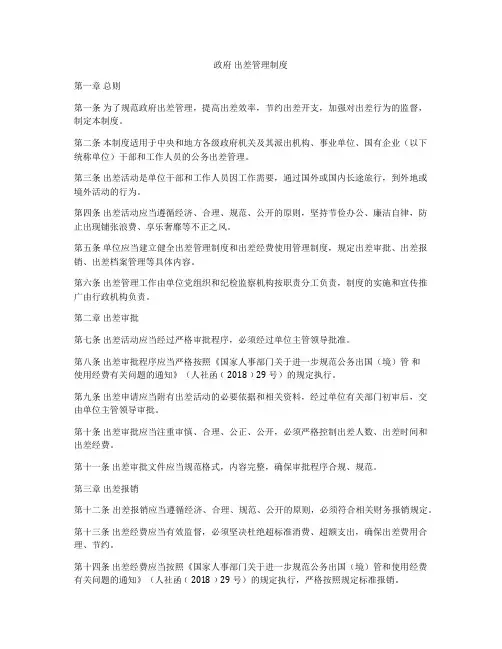 政府 出差管理制度