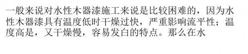 水性木器漆在施工时需要注意些什么