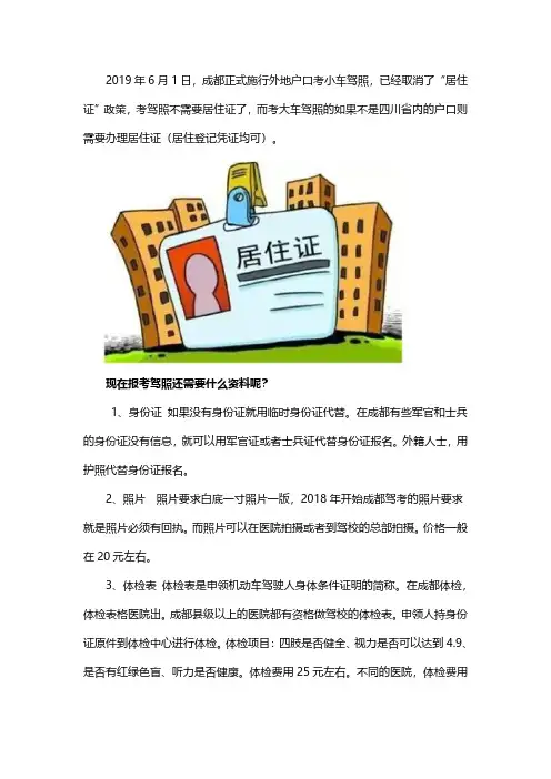 外地户口在成都学车需要居住证吗