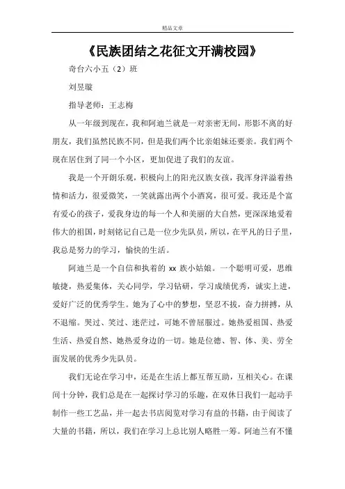 《民族团结之花征文开满校园》