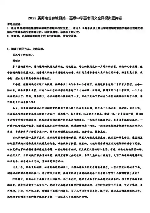 2025届河南省郸城县第一高级中学高考语文全真模拟密押卷含解析