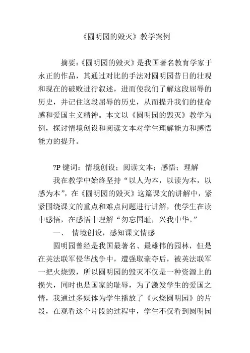 《圆明园的毁灭》教学案例