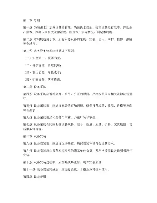 水厂水务设备管理制度范本