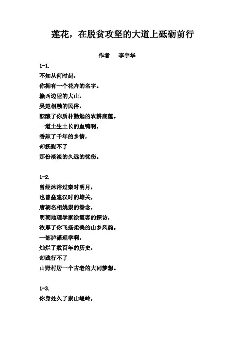 脱贫攻坚诗歌朗诵