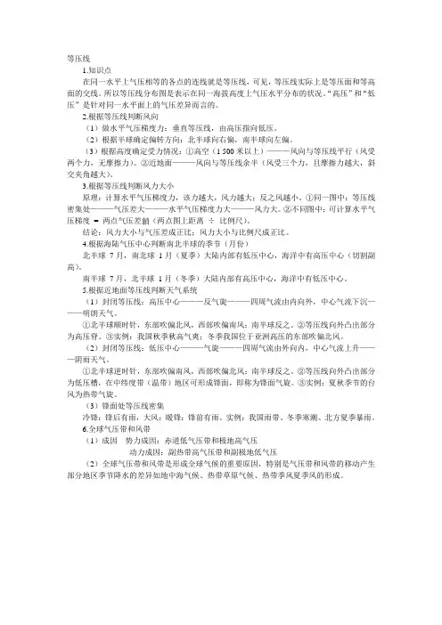 等压线知识