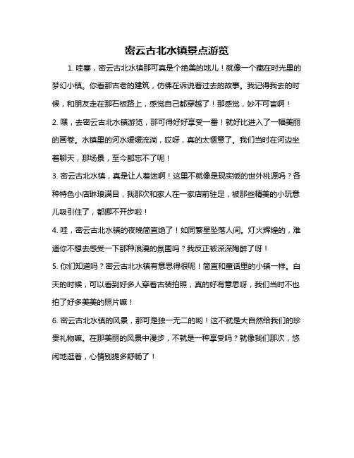 密云古北水镇景点游览