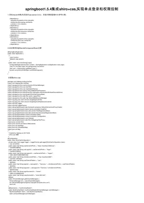 springboot1.5.4集成shiro+cas,实现单点登录和权限控制