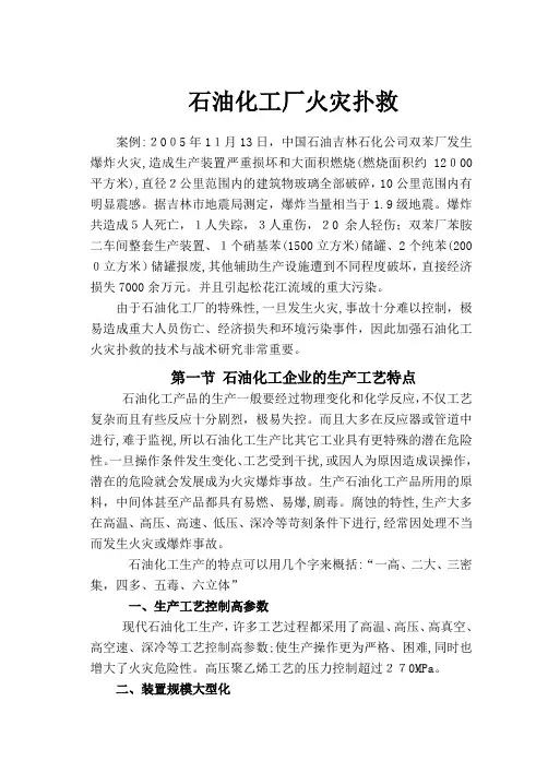 石油化工厂火灾扑救(讲稿)