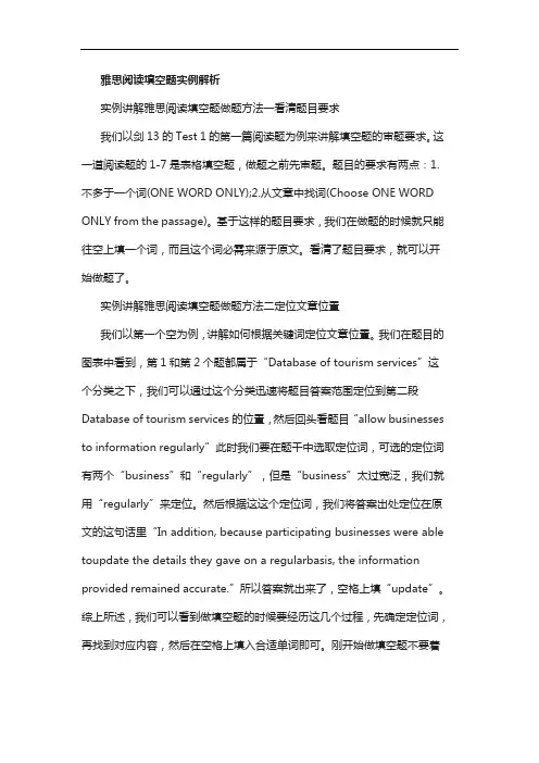 雅思阅读填空题实例解析